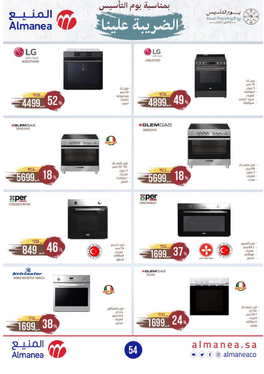 Shop Ramadan: Best Deals at Lowest Prices In Almanea Jazan