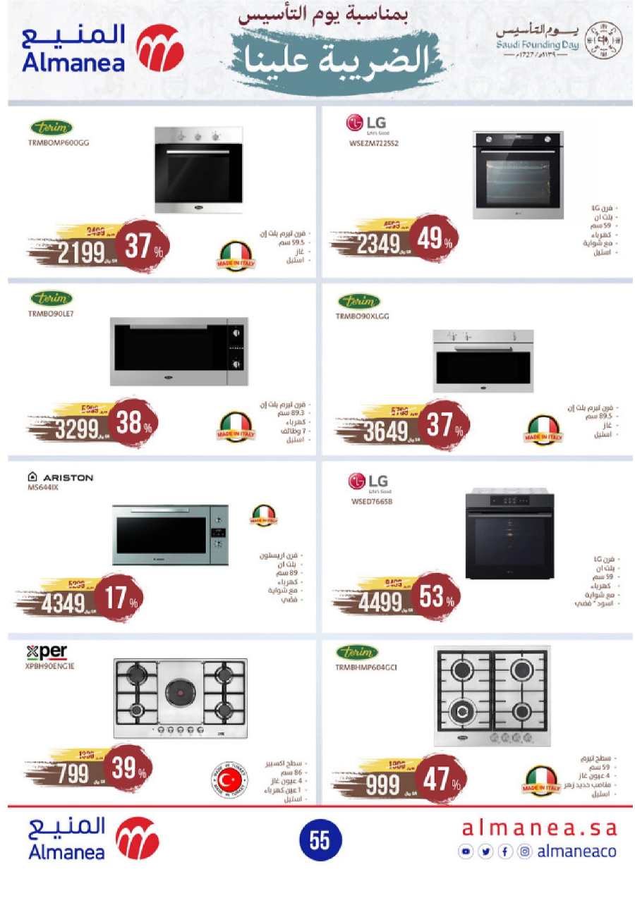Shop Ramadan: Best Deals at Lowest Prices In Almanea Jazan