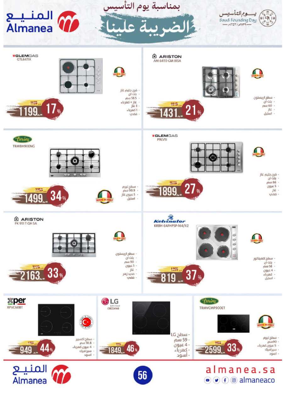 Shop Ramadan: Best Deals at Lowest Prices In Almanea Jazan