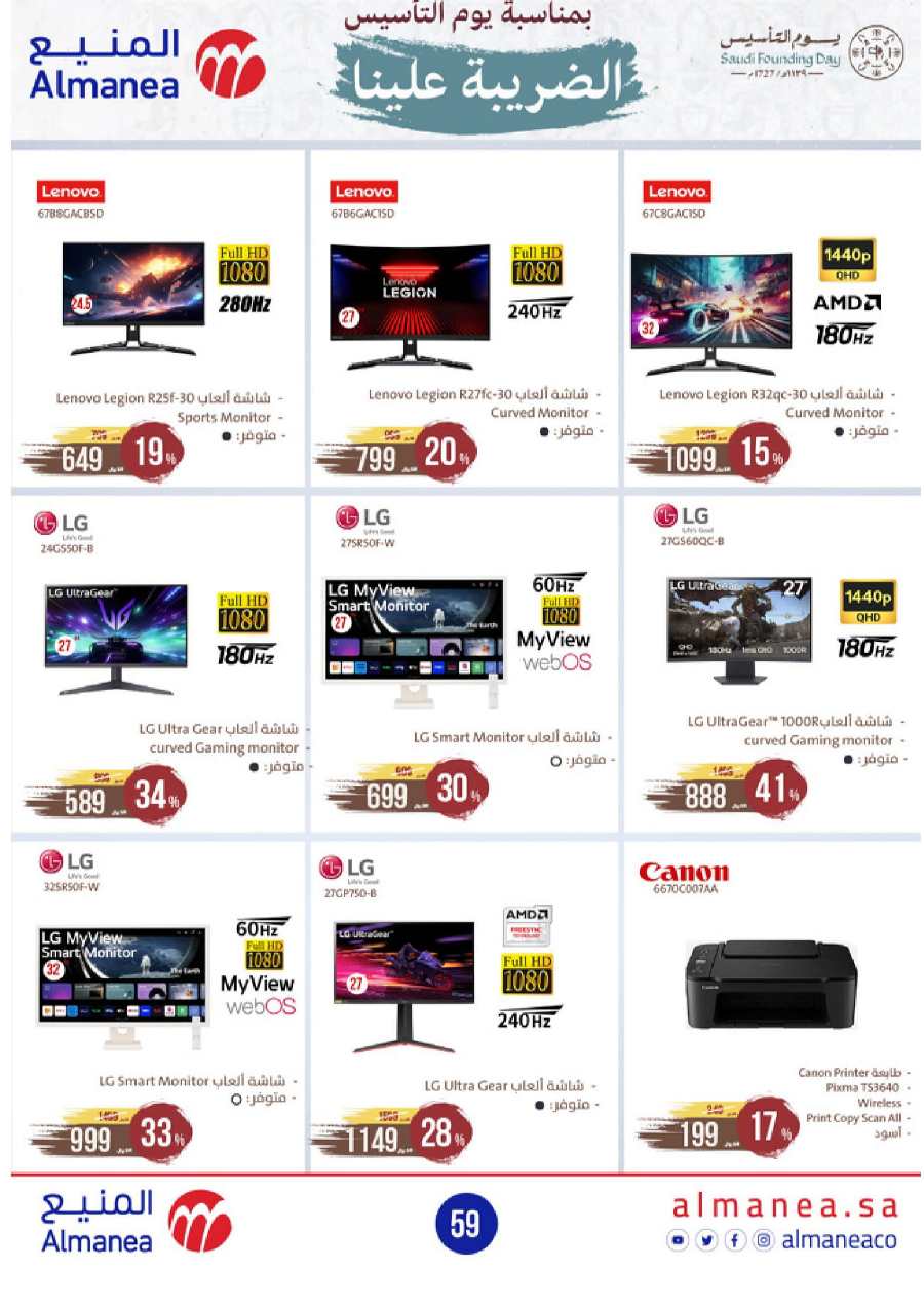 Shop Ramadan: Best Deals at Lowest Prices In Almanea Jazan