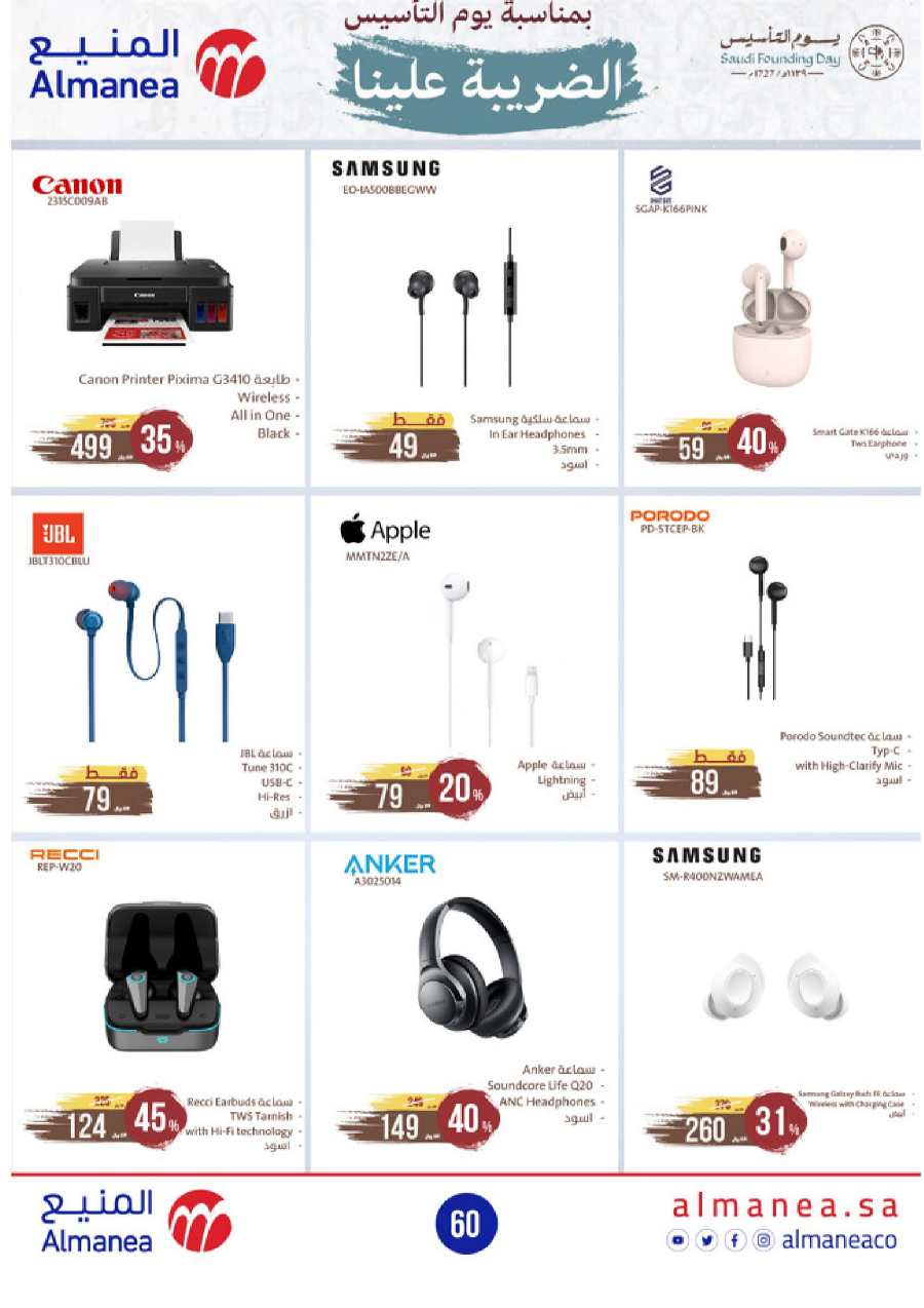 Shop Ramadan: Best Deals at Lowest Prices In Almanea Jazan