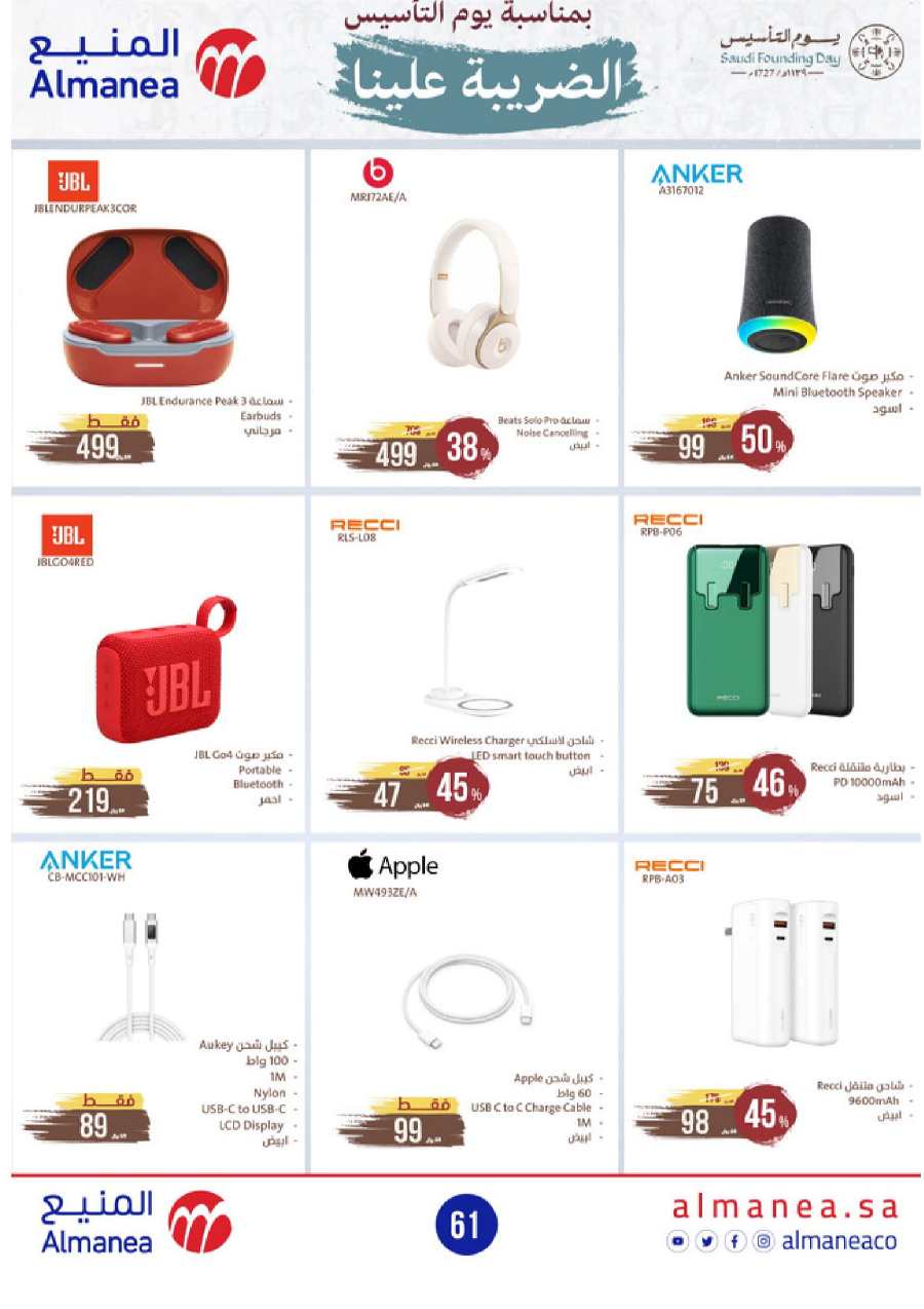 Shop Ramadan: Best Deals at Lowest Prices In Almanea Jazan