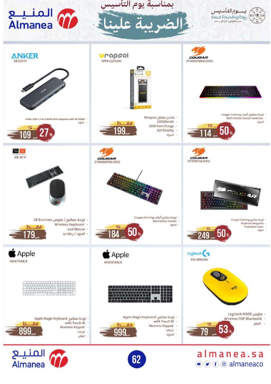 Shop Ramadan: Best Deals at Lowest Prices In Almanea Jazan