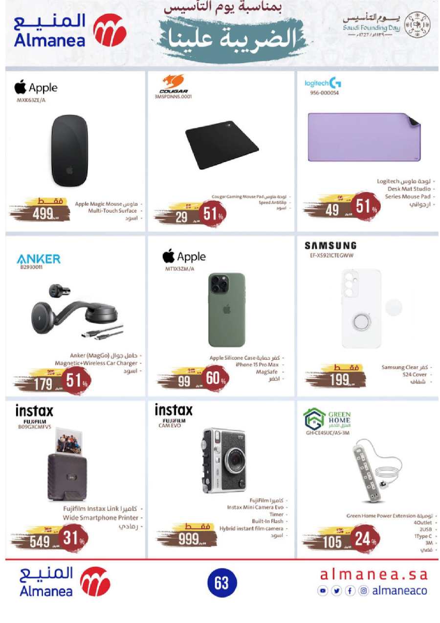 Shop Ramadan: Best Deals at Lowest Prices In Almanea Jazan