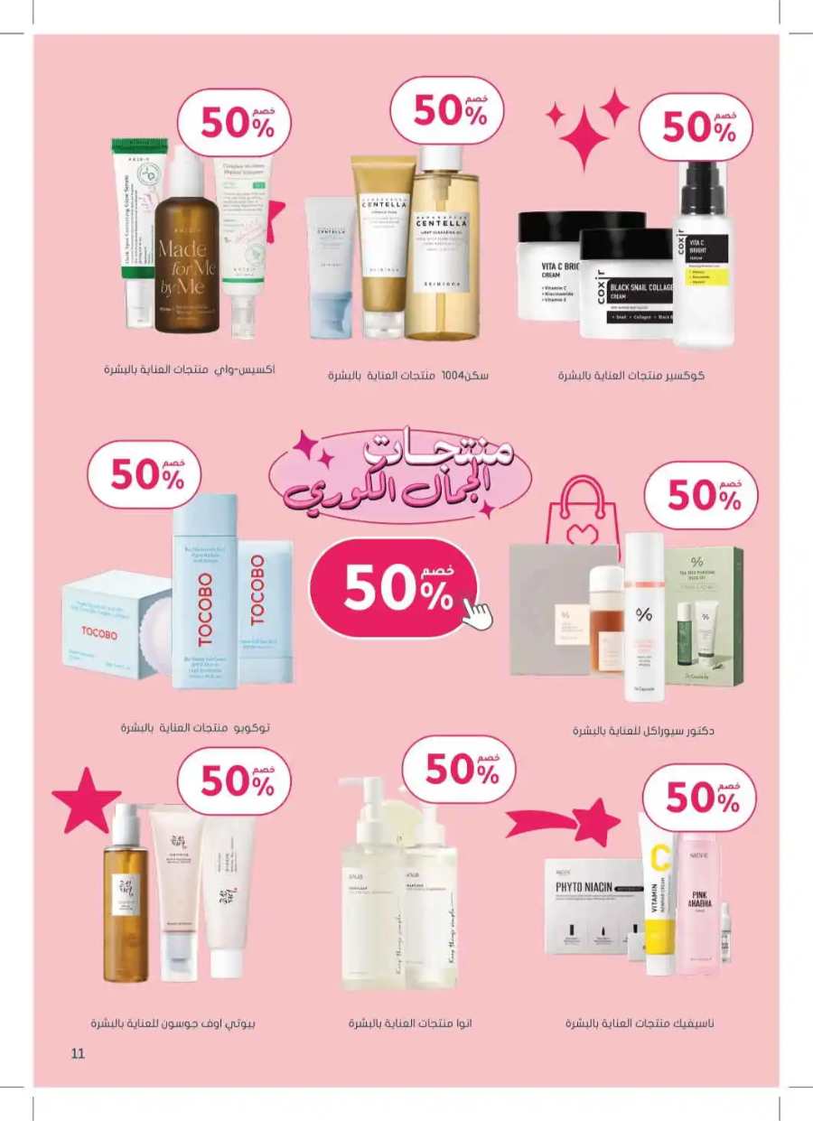 Shop Nahdi Online: 50% Off Exclusive Deals - Shop Now In Nahdi Pharmacy Makkah