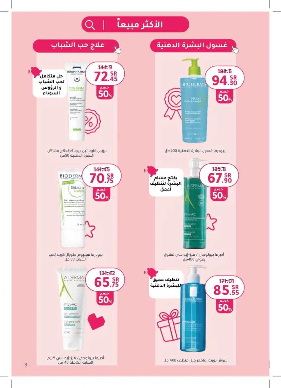 Shop Nahdi Online: 50% Off Exclusive Deals - Shop Now In Nahdi Pharmacy Makkah