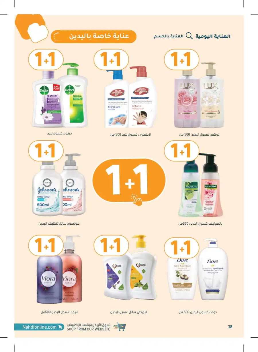 Shop Nahdi Online: 50% Off Exclusive Deals - Shop Now In Nahdi Pharmacy Makkah