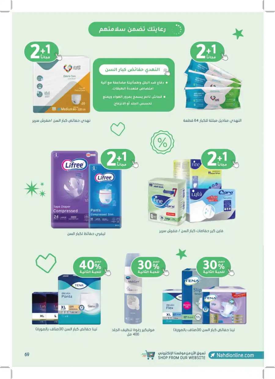 Shop Nahdi Online: 50% Off Exclusive Deals - Shop Now In Nahdi Pharmacy Makkah