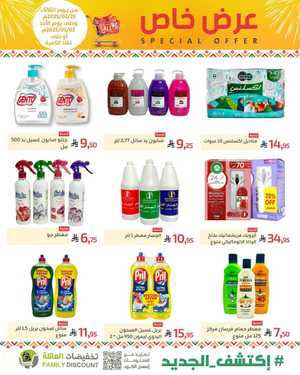 Special Offers: Up to 50% Off - Shop Now In Family Discount Dammam