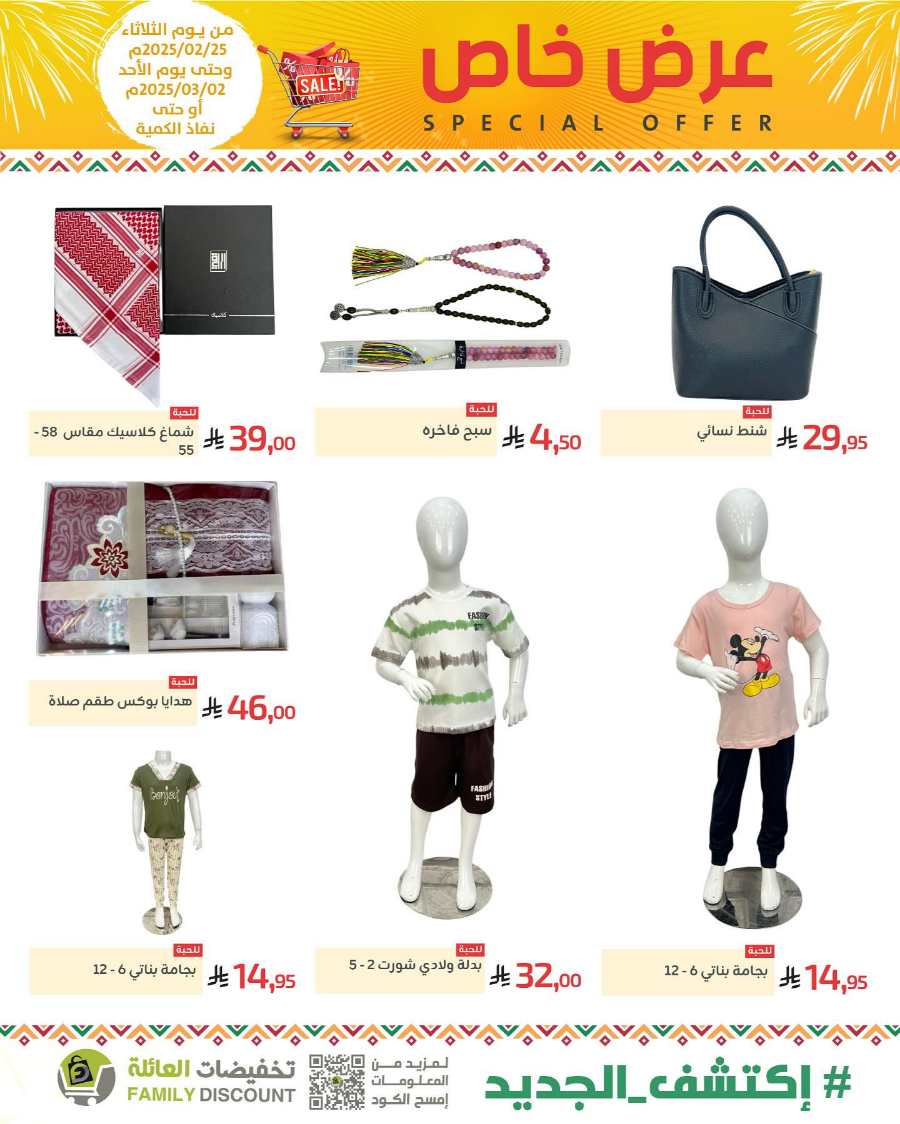 Special Offers: Up to 50% Off - Shop Now In Family Discount undefined