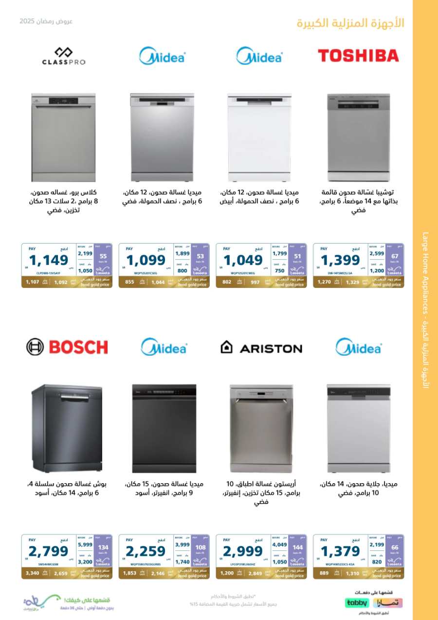 Ramadan Offers: Screens & Home Appliances In eXtra Stores Makkah