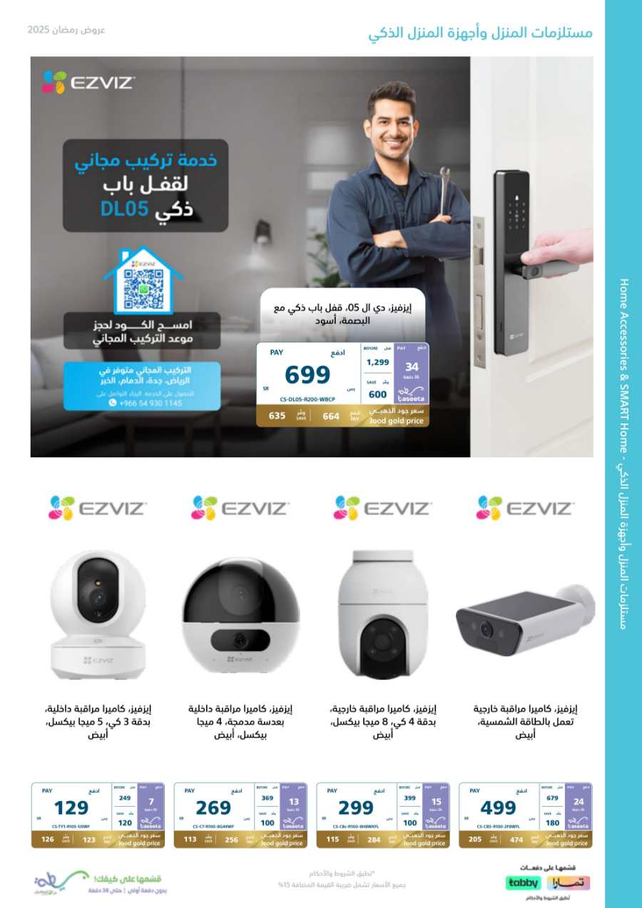 Ramadan Offers: Screens & Home Appliances In eXtra Stores Makkah