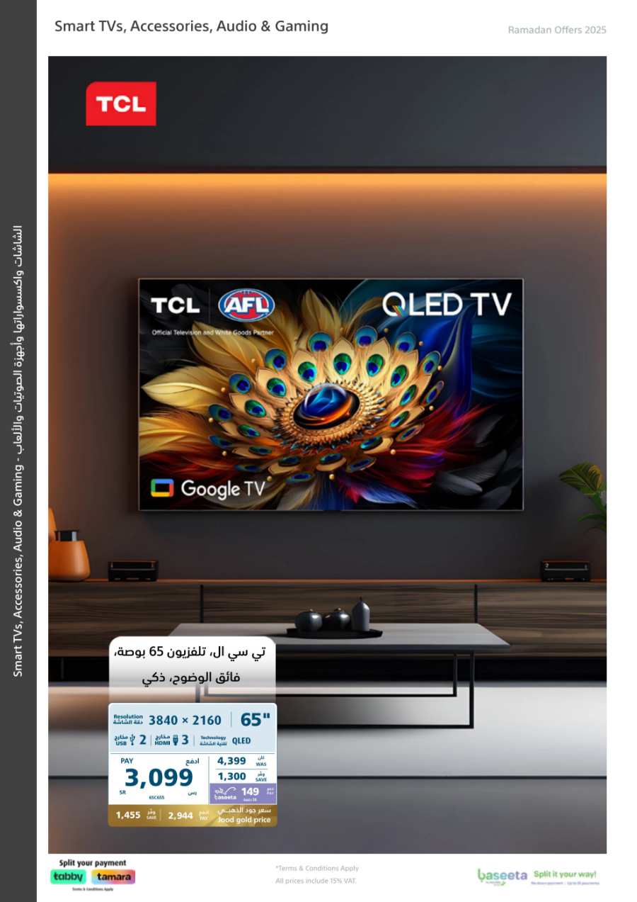Ramadan Offers: Screens & Home Appliances In eXtra Stores Makkah