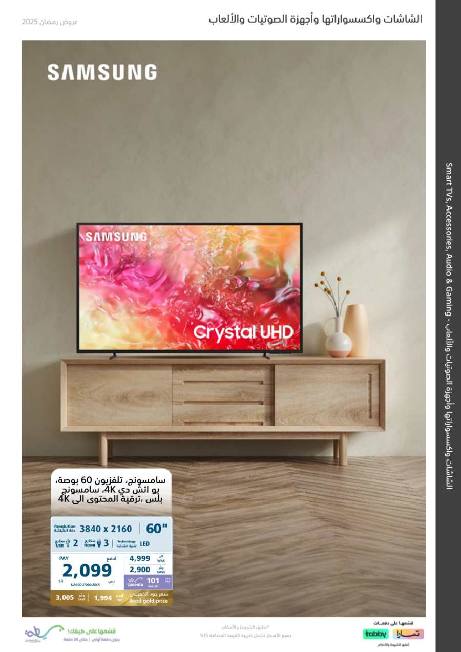 Ramadan Offers: Screens & Home Appliances In eXtra Stores Makkah