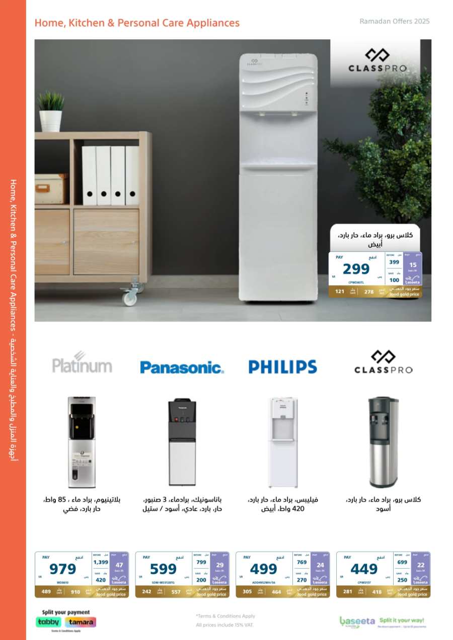 Ramadan Offers: Screens & Home Appliances In eXtra Stores Makkah