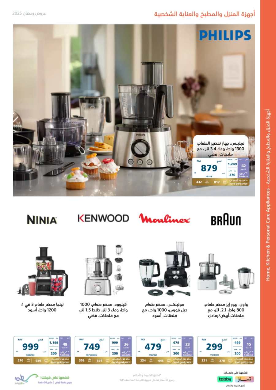 Ramadan Offers: Screens & Home Appliances In eXtra Stores Makkah