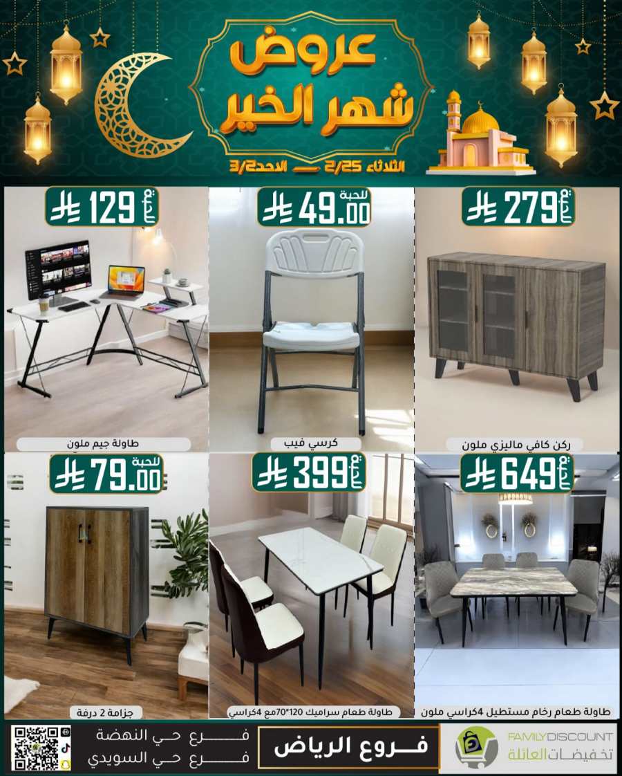 Ramadan Mega Offers: Save Big Now In Family Discount undefined