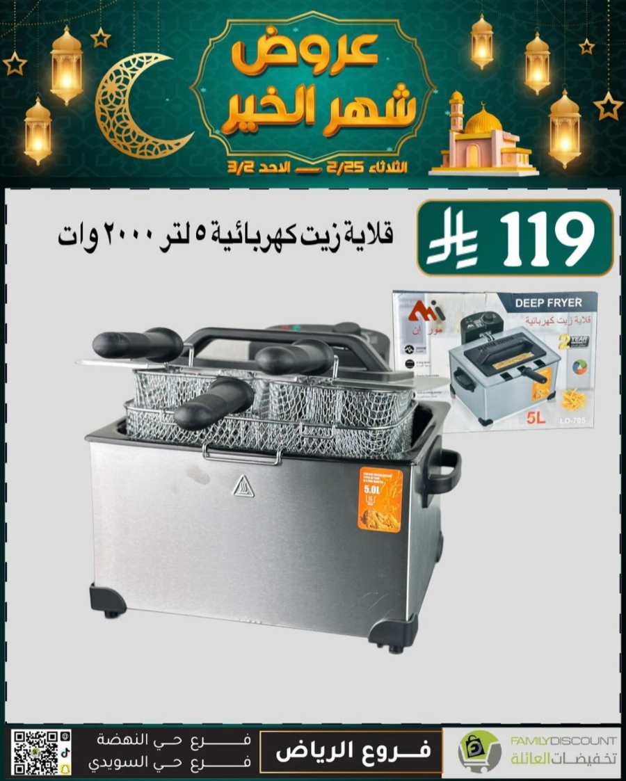 Ramadan Mega Offers: Save Big Now In Family Discount undefined