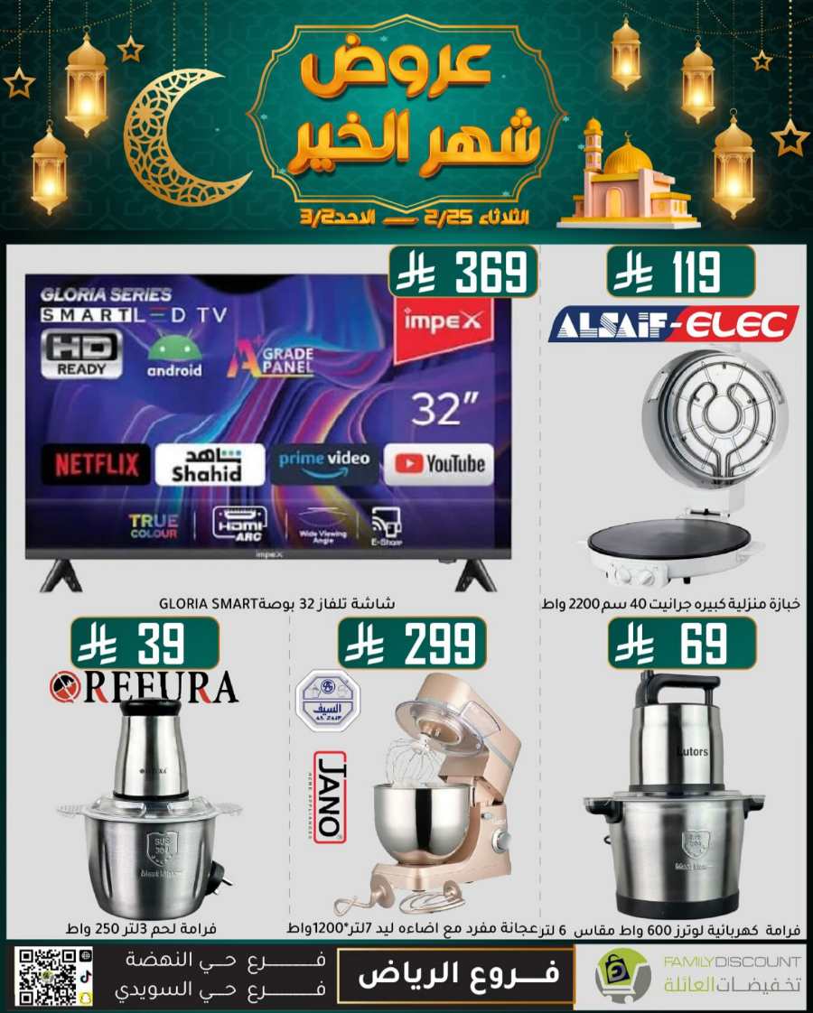 Ramadan Mega Offers: Save Big Now In Family Discount undefined