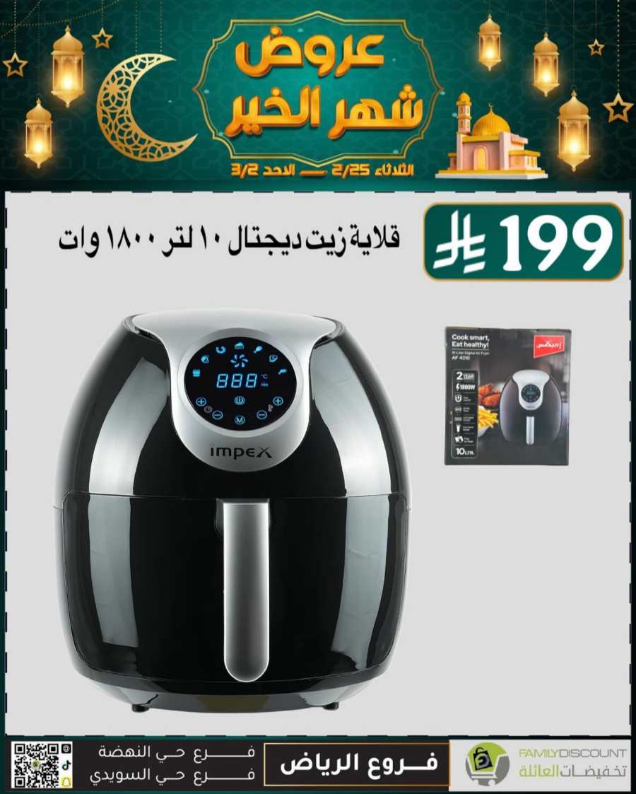 Ramadan Mega Offers: Save Big Now In Family Discount undefined