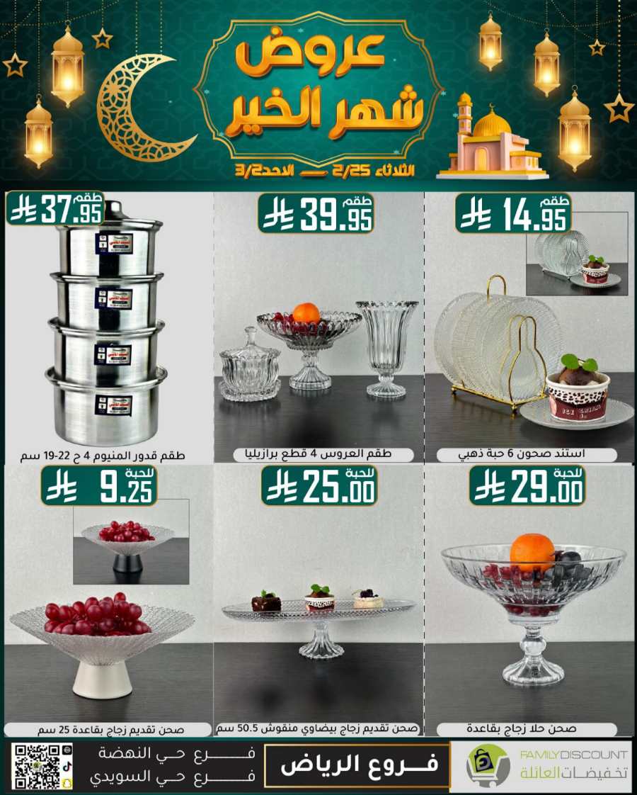 Ramadan Mega Offers: Save Big Now In Family Discount undefined