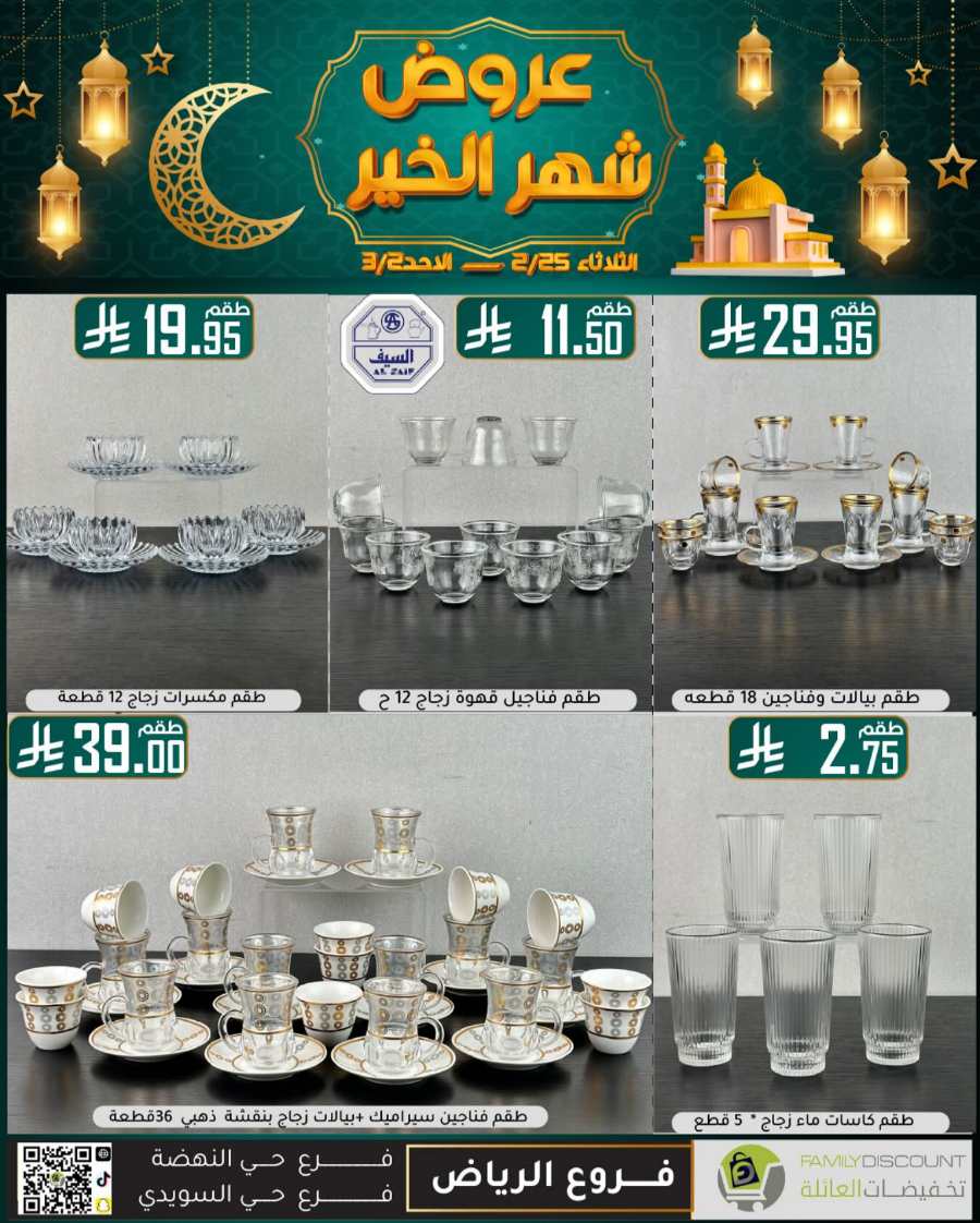 Ramadan Mega Offers: Save Big Now In Family Discount undefined