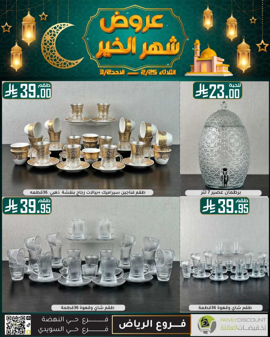 Ramadan Mega Offers: Save Big Now In Family Discount undefined