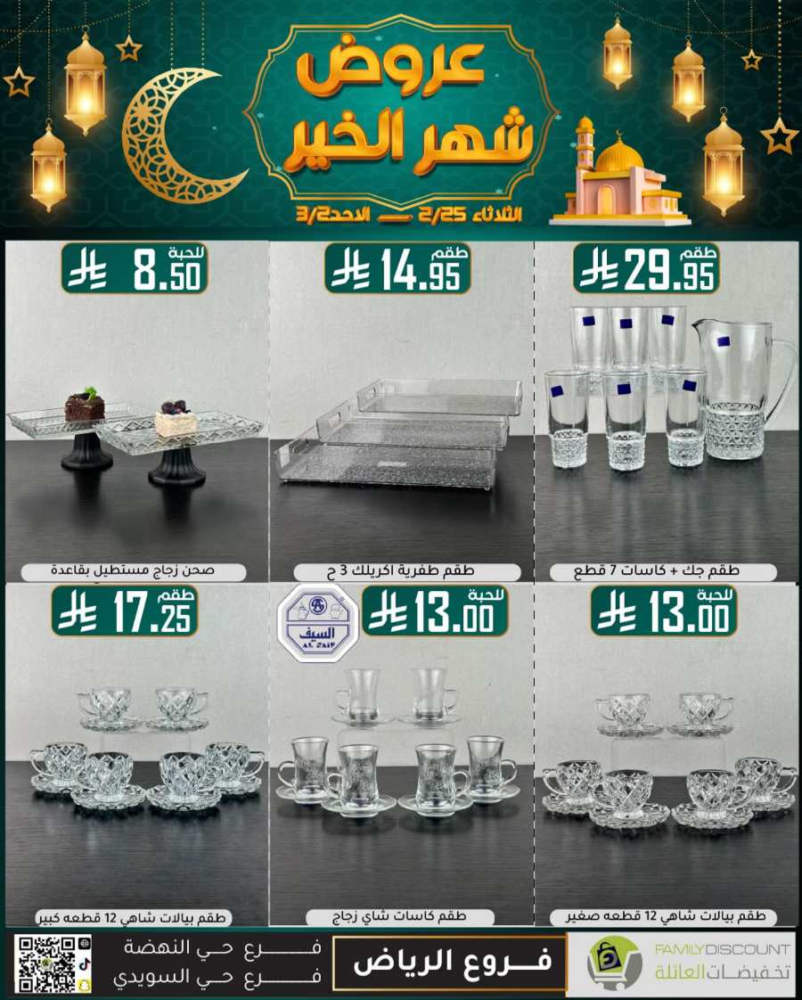 Ramadan Mega Offers: Save Big Now In Family Discount undefined