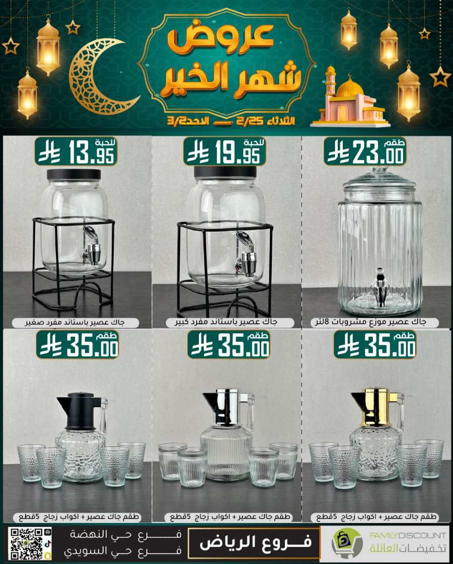 Ramadan Mega Offers: Save Big Now In Family Discount undefined