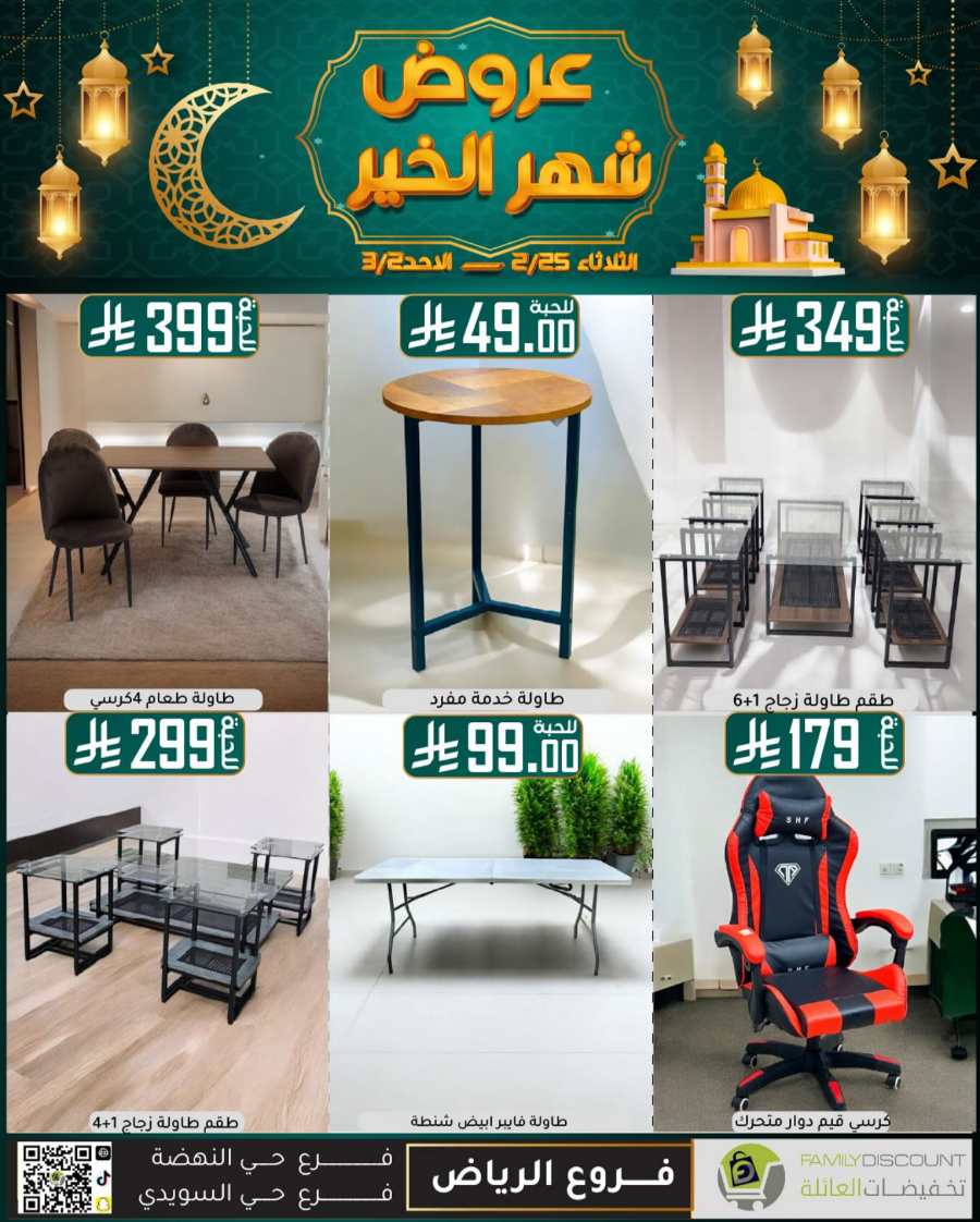 Ramadan Mega Offers: Save Big Now In Family Discount undefined