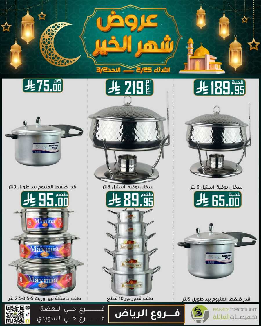 Ramadan Mega Offers: Save Big Now In Family Discount undefined
