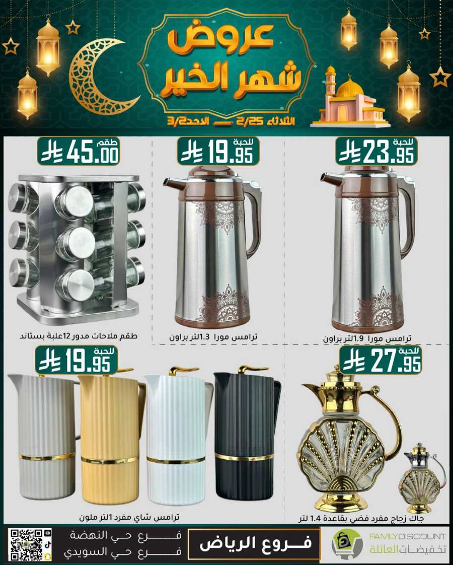 Ramadan Mega Offers: Save Big Now In Family Discount undefined