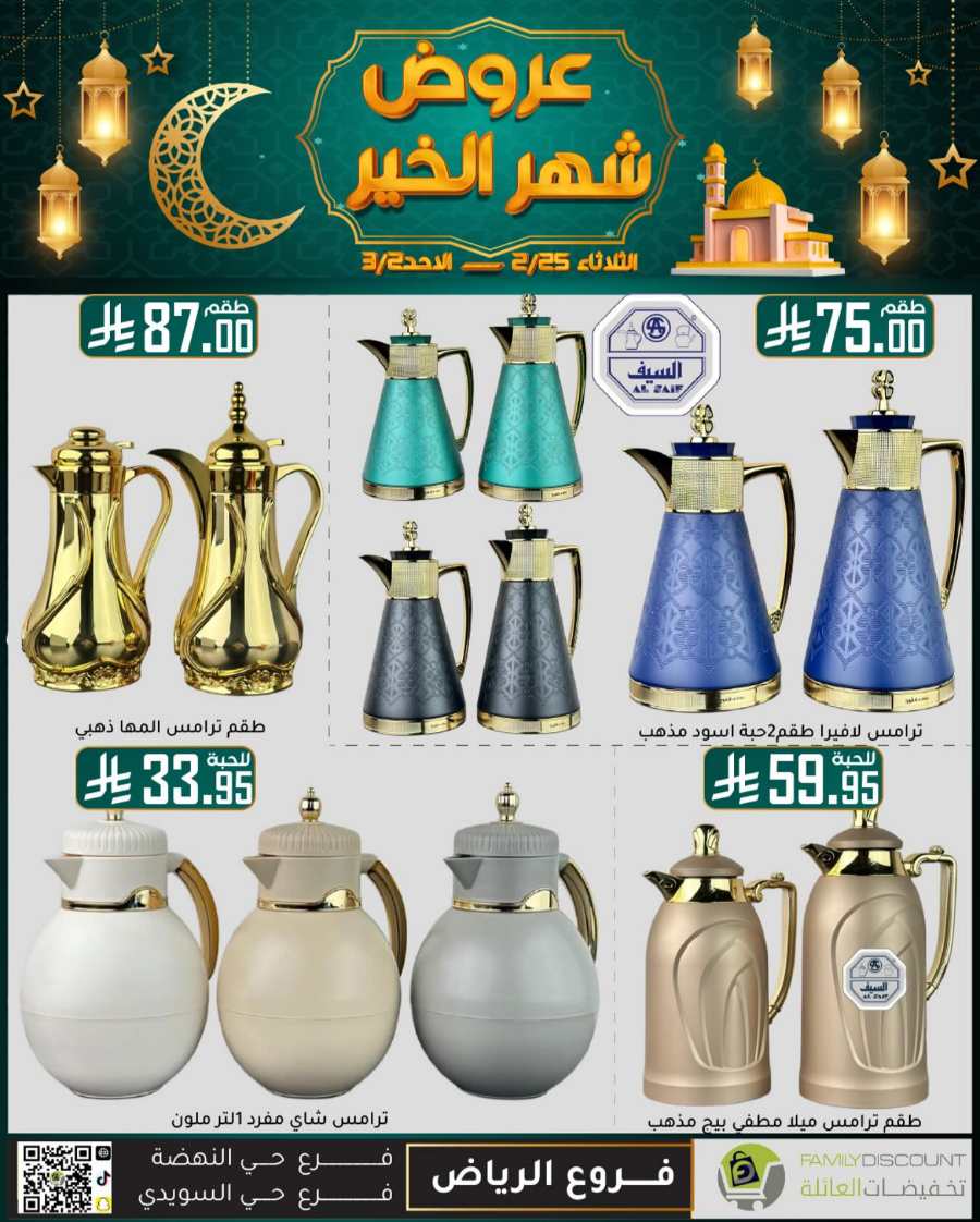Ramadan Mega Offers: Save Big Now In Family Discount undefined