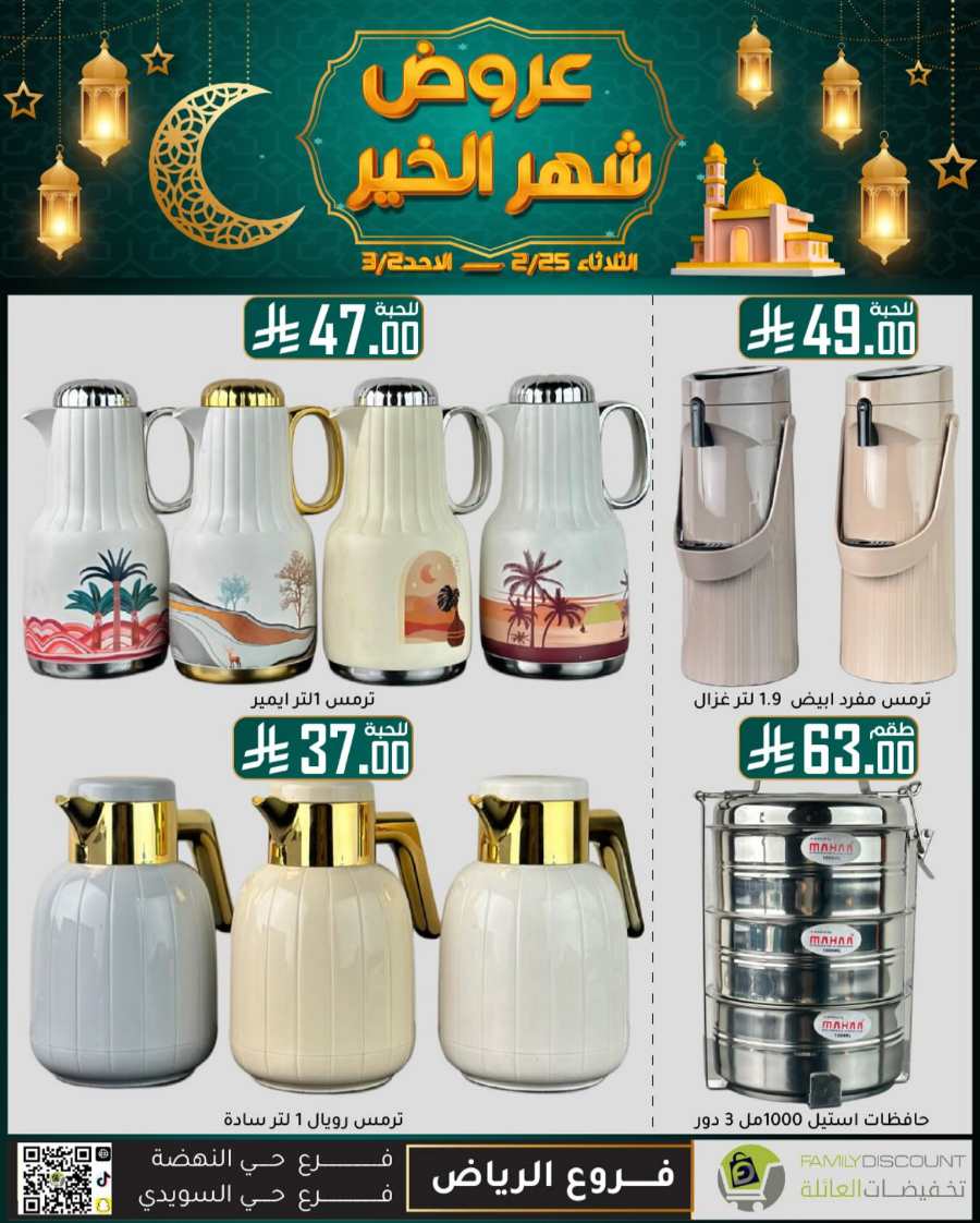 Ramadan Mega Offers: Save Big Now In Family Discount undefined