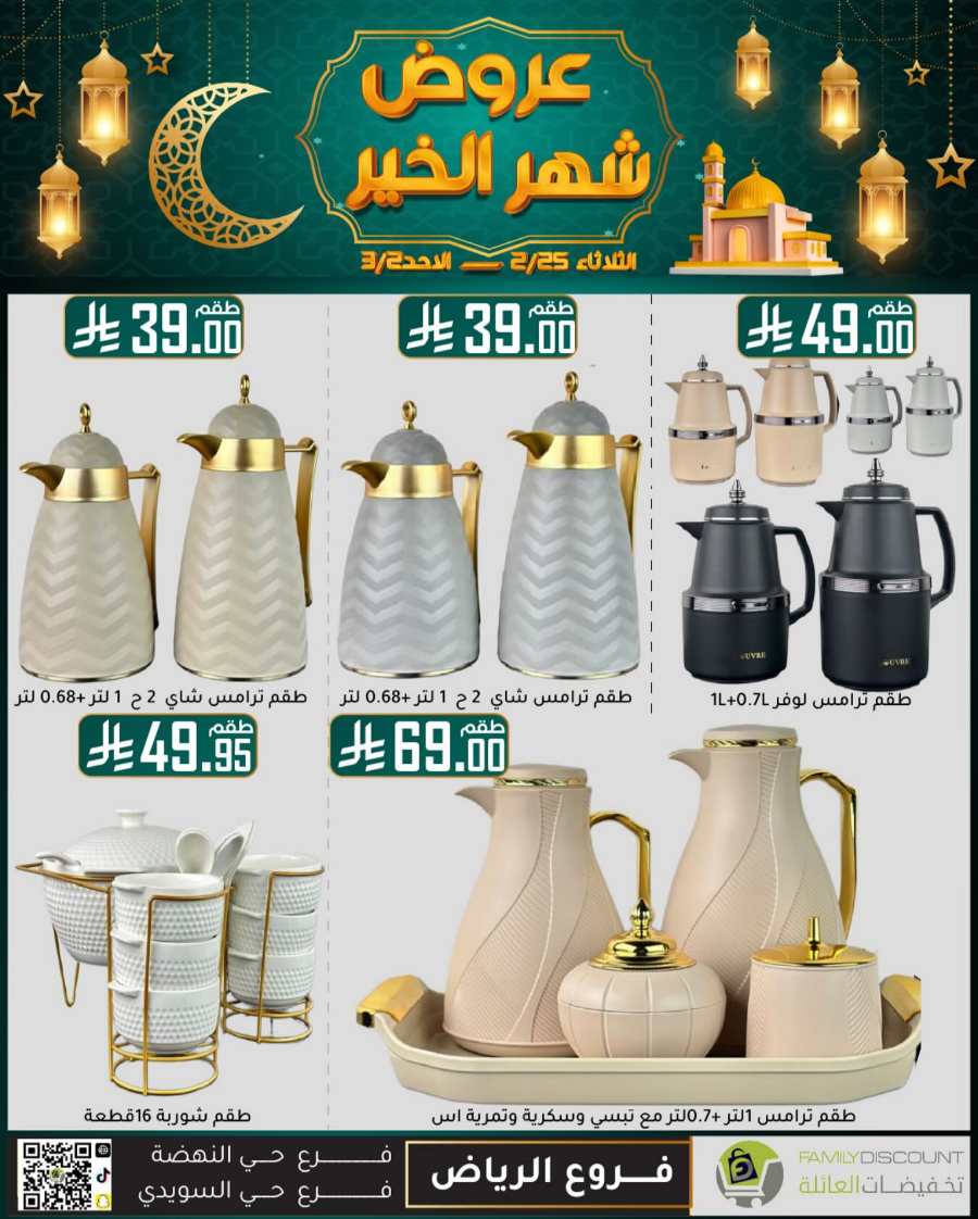 Ramadan Mega Offers: Save Big Now In Family Discount undefined