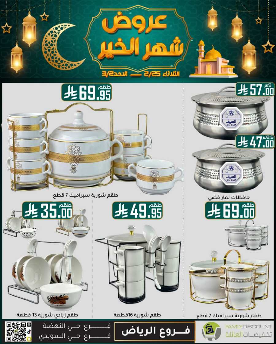 Ramadan Mega Offers: Save Big Now In Family Discount undefined