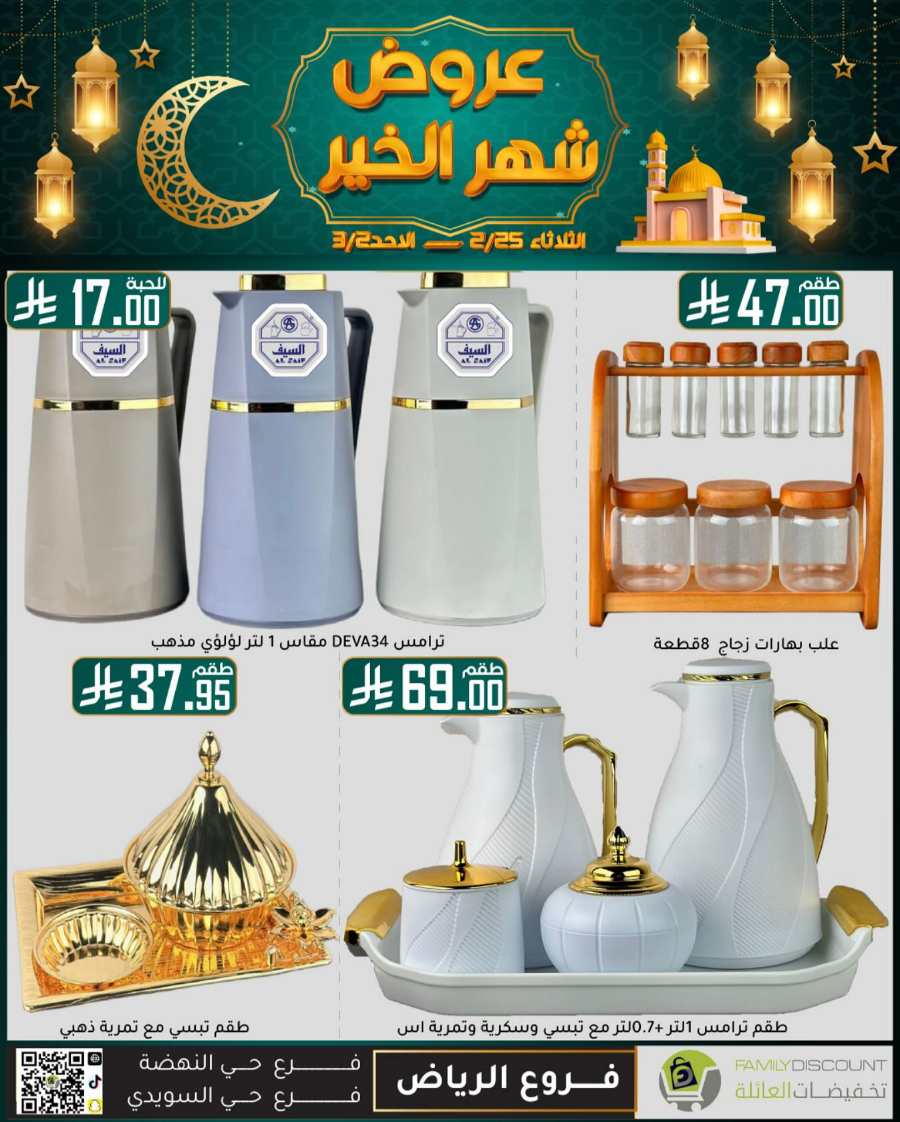 Ramadan Mega Offers: Save Big Now In Family Discount undefined