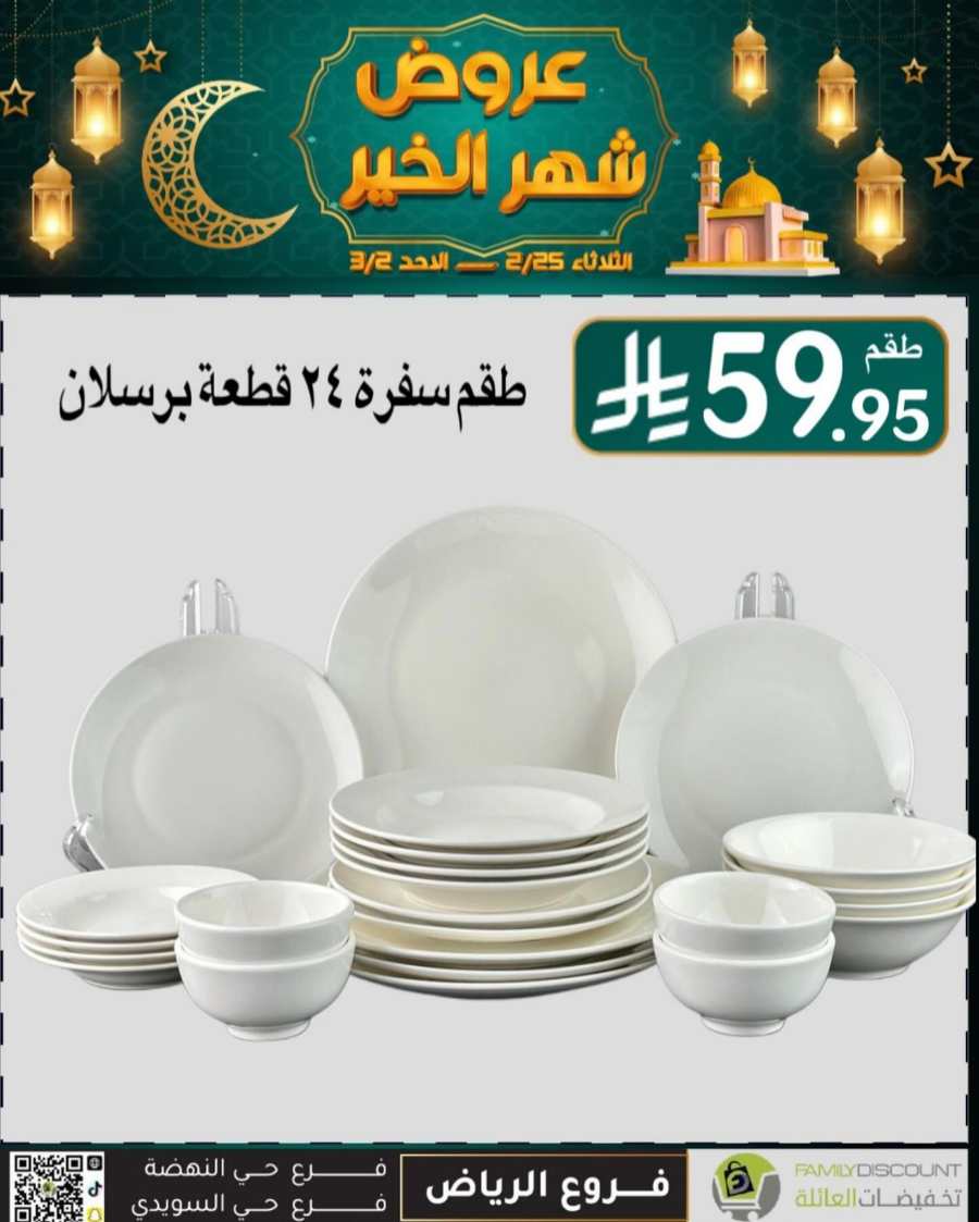 Ramadan Mega Offers: Save Big Now In Family Discount undefined