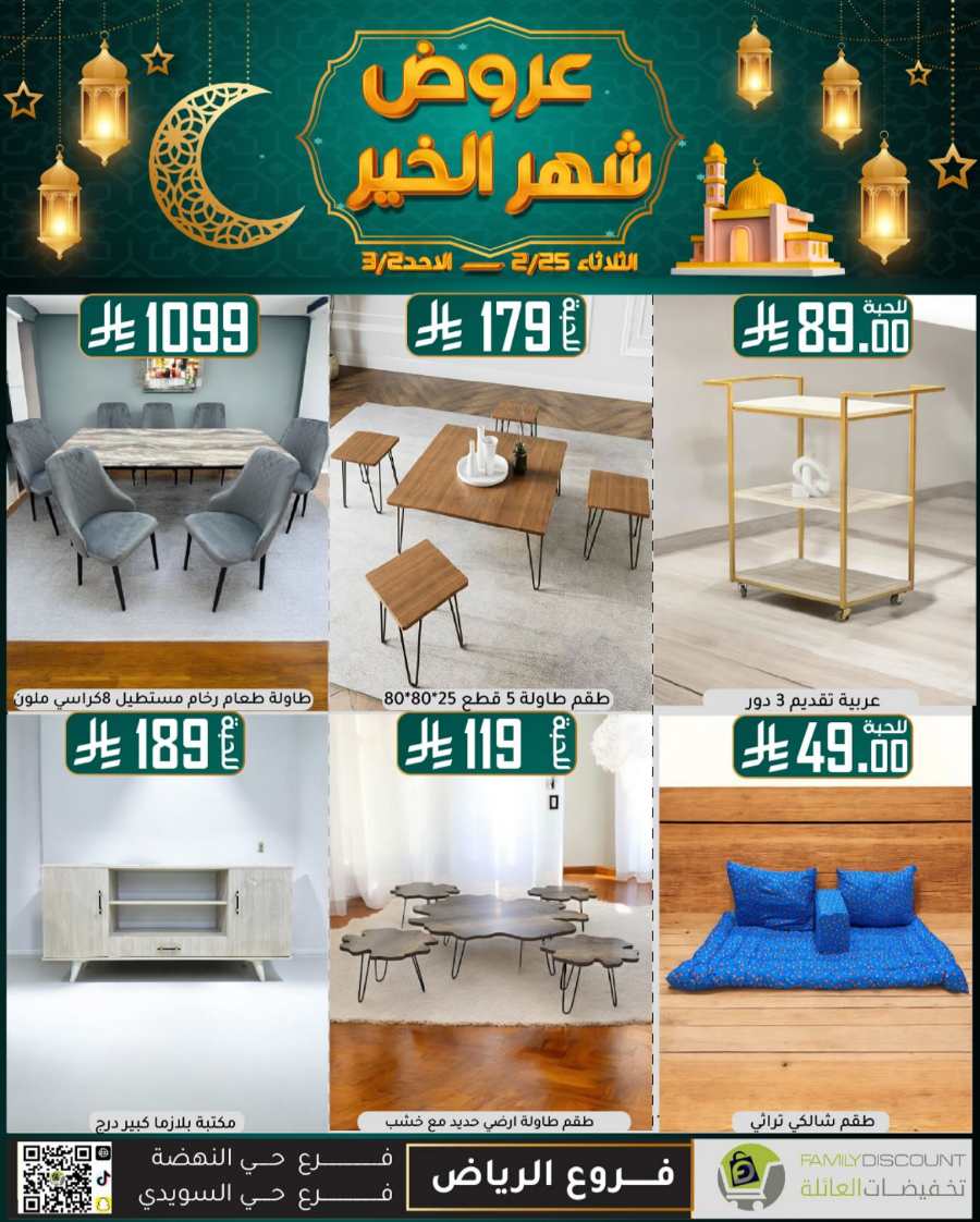 Ramadan Mega Offers: Save Big Now In Family Discount undefined