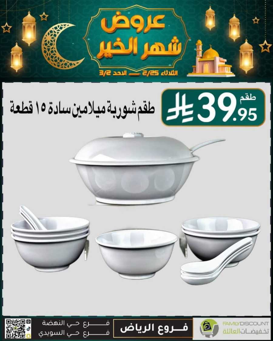 Ramadan Mega Offers: Save Big Now In Family Discount undefined