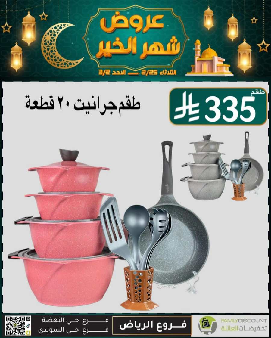 Ramadan Mega Offers: Save Big Now In Family Discount undefined