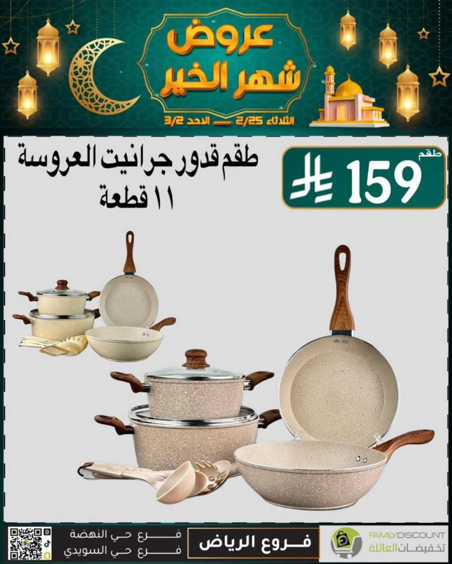 Ramadan Mega Offers: Save Big Now In Family Discount undefined