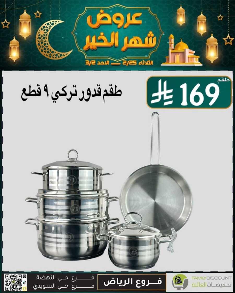 Ramadan Mega Offers: Save Big Now In Family Discount undefined