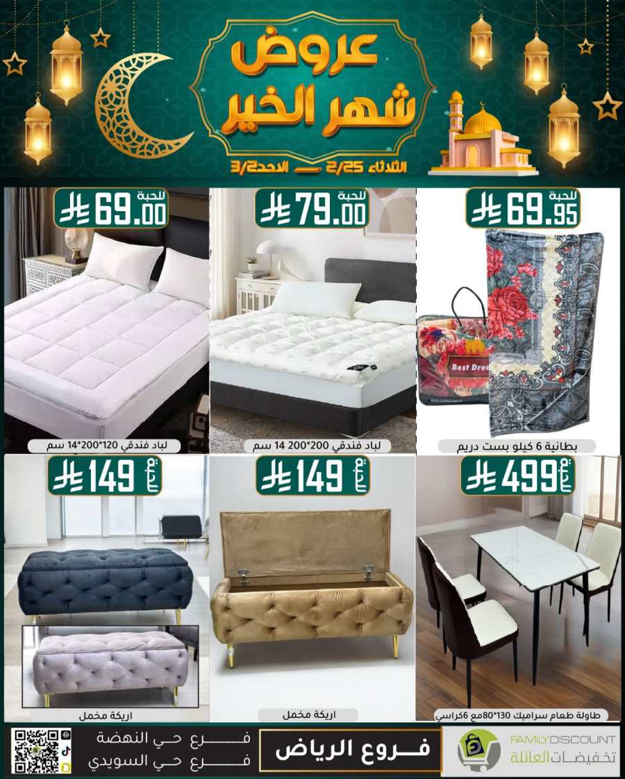 Ramadan Mega Offers: Save Big Now In Family Discount undefined