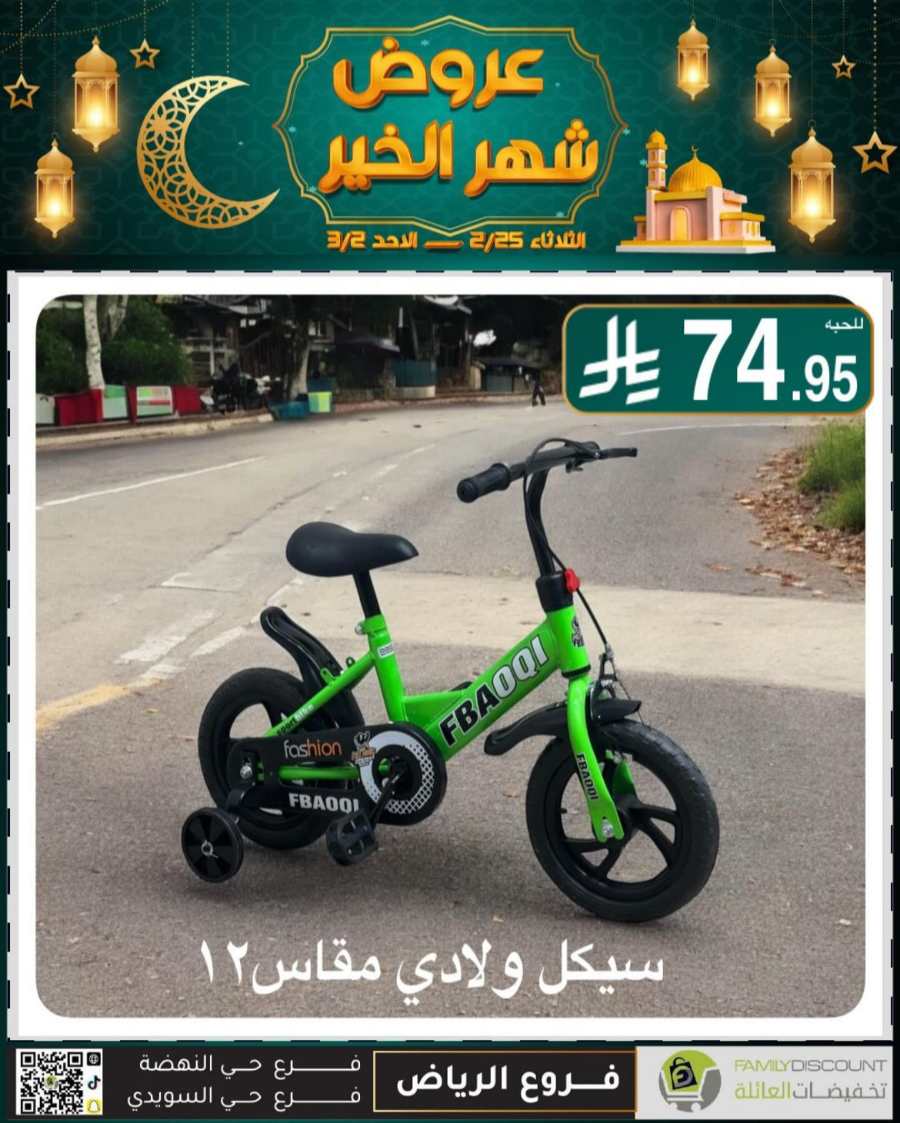Ramadan Mega Offers: Save Big Now In Family Discount undefined
