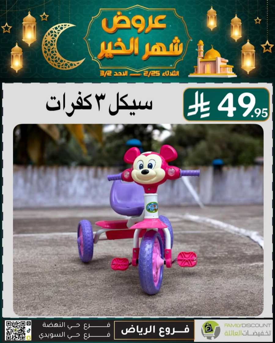 Ramadan Mega Offers: Save Big Now In Family Discount undefined