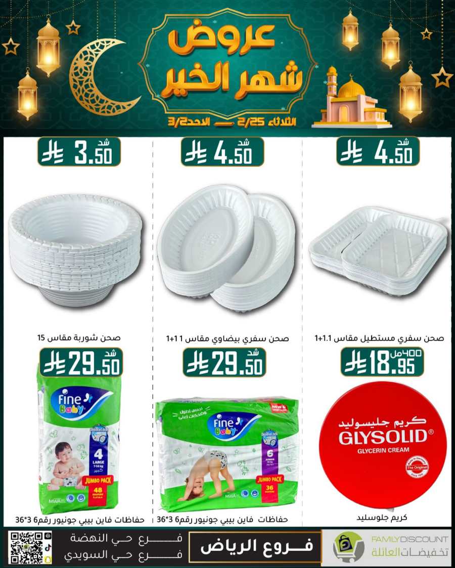 Ramadan Mega Offers: Save Big Now In Family Discount undefined