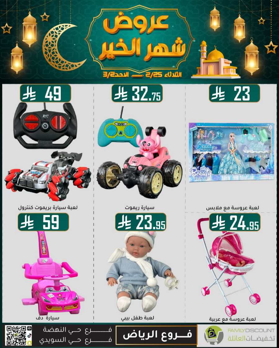 Ramadan Mega Offers: Save Big Now In Family Discount undefined