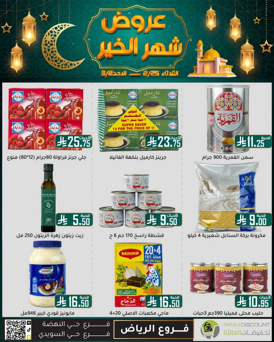 Ramadan Mega Offers: Save Big Now In Family Discount undefined