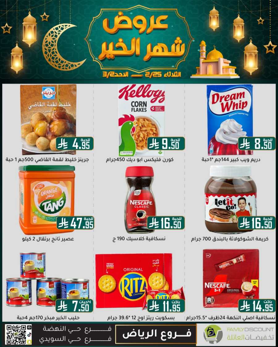 Ramadan Mega Offers: Save Big Now In Family Discount undefined